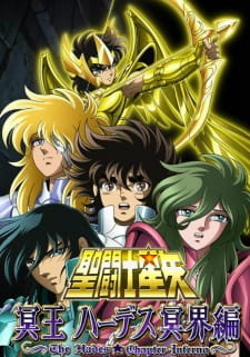 بوستر Saint Seiya: Meiou Hades Meikai-hen