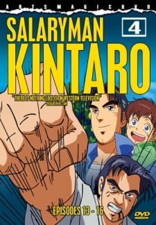 بوستر Salaryman Kintarou