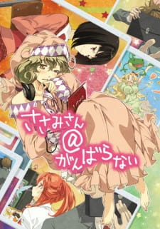 بوستر Sasami-san@Ganbaranai