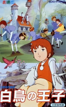 بوستر Sekai Meisaku Douwa: Hakuchou no Ouji
