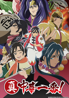 بوستر Shin Chuuka Ichiban! 2nd Season