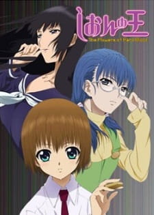 بوستر Shion no Ou