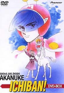 بوستر Shouwa Ahozoushi Akanuke Ichiban!