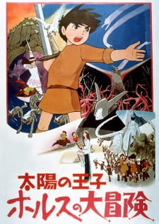 بوستر Taiyou no Ouji: Horus no Daibouken