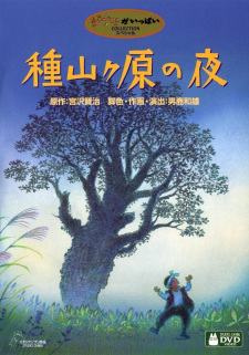 بوستر Taneyamagahara no Yoru