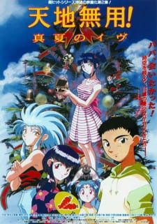 بوستر Tenchi Muyou! Manatsu no Eve
