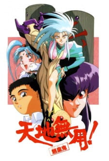 بوستر Tenchi Muyou! Ryououki