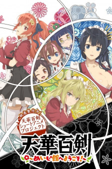 بوستر Tenka Hyakken: Meiji-kan e Youkoso!