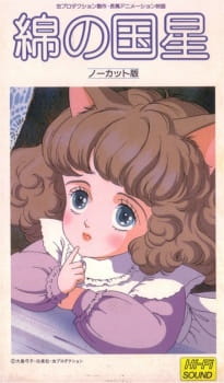بوستر Wata no Kuni Hoshi
