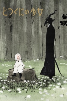 بوستر Totsukuni no Shoujo