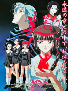 بوستر Kyuuketsuhime Miyu (TV)