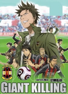 بوستر Giant Killing