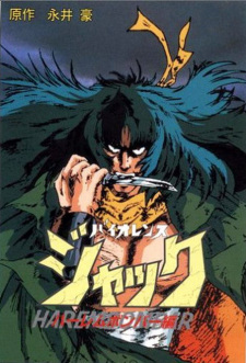 بوستر Violence Jack: Harem Bomber-hen