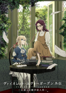 بوستر Violet Evergarden Gaiden: Eien to Jidou Shuki Ningyou