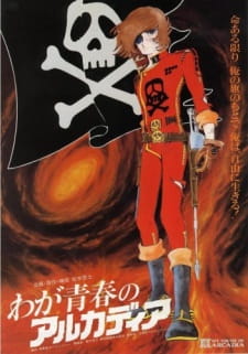 بوستر Waga Seishun no Arcadia