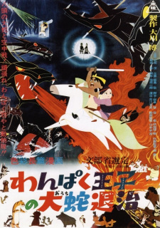 بوستر Wanpaku Ouji no Orochi Taiji