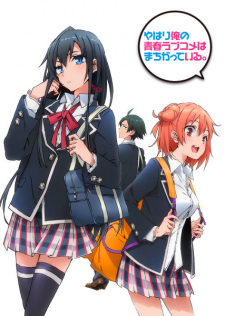 بوستر Yahari Ore no Seishun Love Comedy wa Machigatteiru.