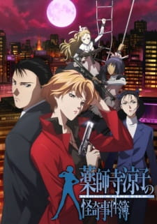 بوستر Yakushiji Ryouko no Kaiki Jikenbo