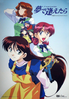 بوستر Yume de Aetara (TV)
