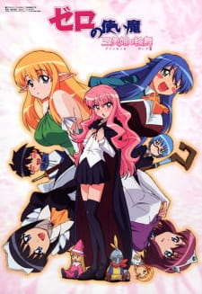 بوستر Zero no Tsukaima: Princesses no Rondo