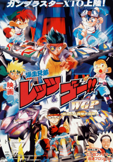 بوستر Bakusou Kyoudai Let's & Go!! WGP Bousou Mini Yonku Daitsuiseki