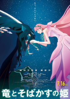 بوستر Ryuu to Sobakasu no Hime