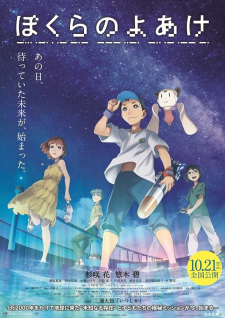 بوستر Bokura no Yoake