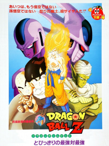 بوستر Dragon Ball Z Movie 05: Tobikkiri no Saikyou tai Saikyou