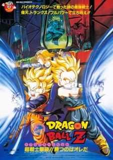 بوستر Dragon Ball Z Movie 11: Super Senshi Gekiha!! Katsu no wa Ore da