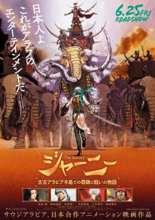 بوستر Journey: Taiko Arabia Hantou de no Kiseki to Tatakai no Monogatari