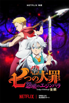 بوستر Nanatsu no Taizai: Ensa no Edinburgh Part 2