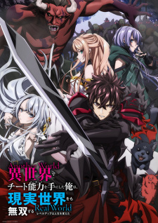 بوستر Isekai de Cheat Skill wo Te ni Shita Ore wa, Genjitsu Sekai wo mo Musou Suru: Level Up wa Jinsei wo Kaeta