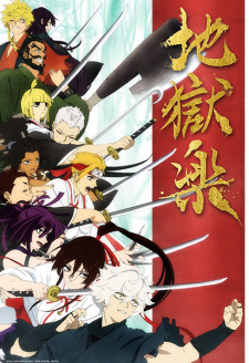 بوستر Jigokuraku