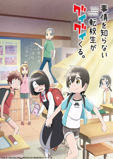 بوستر Jijou wo Shiranai Tenkousei ga Guigui Kuru.