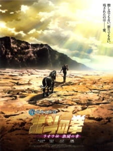 بوستر Hokuto no Ken: Raoh Gaiden Gekitou-hen