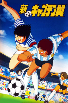 بوستر Shin Captain Tsubasa