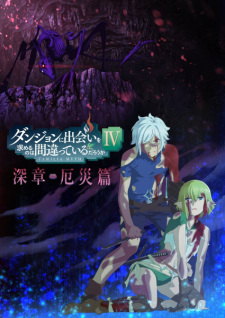 بوستر Dungeon ni Deai wo Motomeru no wa Machigatteiru Darou ka IV: Shin Shou - Yakusai-hen