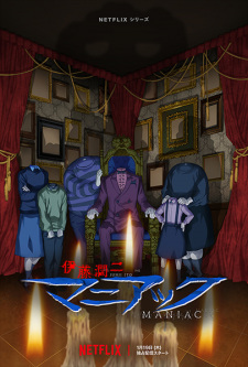 بوستر Itou Junji: Maniac