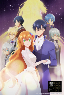 بوستر Kanojo ga Koushaku-tei ni Itta Riyuu