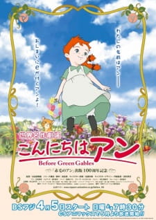 بوستر Konnichiwa Anne: Before Green Gables
