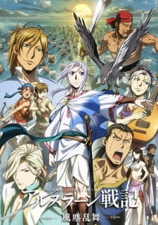 بوستر Arslan Senki (TV): Fuujin Ranbu