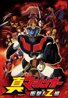 بوستر Shin Mazinger Shougeki! Z-hen