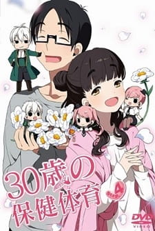 بوستر 30-sai no Hoken Taiiku