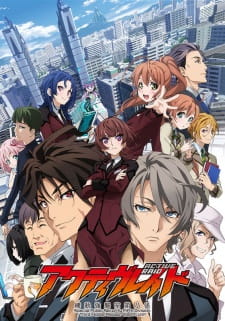 بوستر Active Raid: Kidou Kyoushuushitsu Dai Hachi Gakari