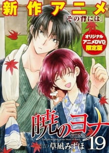 بوستر Akatsuki no Yona OVA