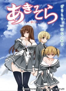 بوستر Aki-Sora: Yume no Naka