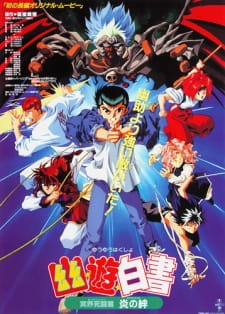 بوستر Yuu☆Yuu☆Hakusho: Meikai Shitou-hen - Honoo no Kizuna