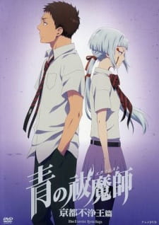 بوستر Ao no Exorcist: Kyoto Fujouou-hen OVA