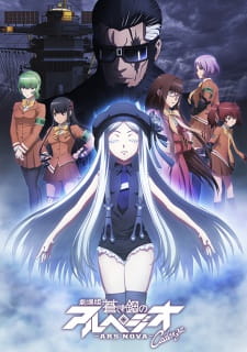 بوستر Aoki Hagane no Arpeggio: Ars Nova Movie 2 - Cadenza
