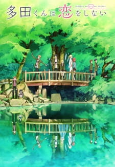 بوستر Tada-kun wa Koi wo Shinai